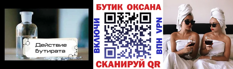 Бутират жидкий экстази  Купить закладки  Бутурлиновка 